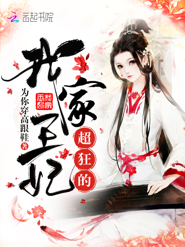 绝品仙医