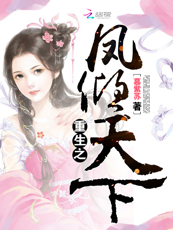 我本凡人奈何逆天