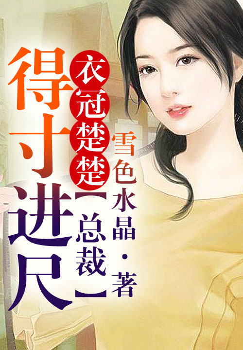 晚安,总裁大人