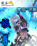 医定终身:秦爷,扎个针