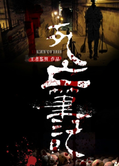 重生之都市狂仙